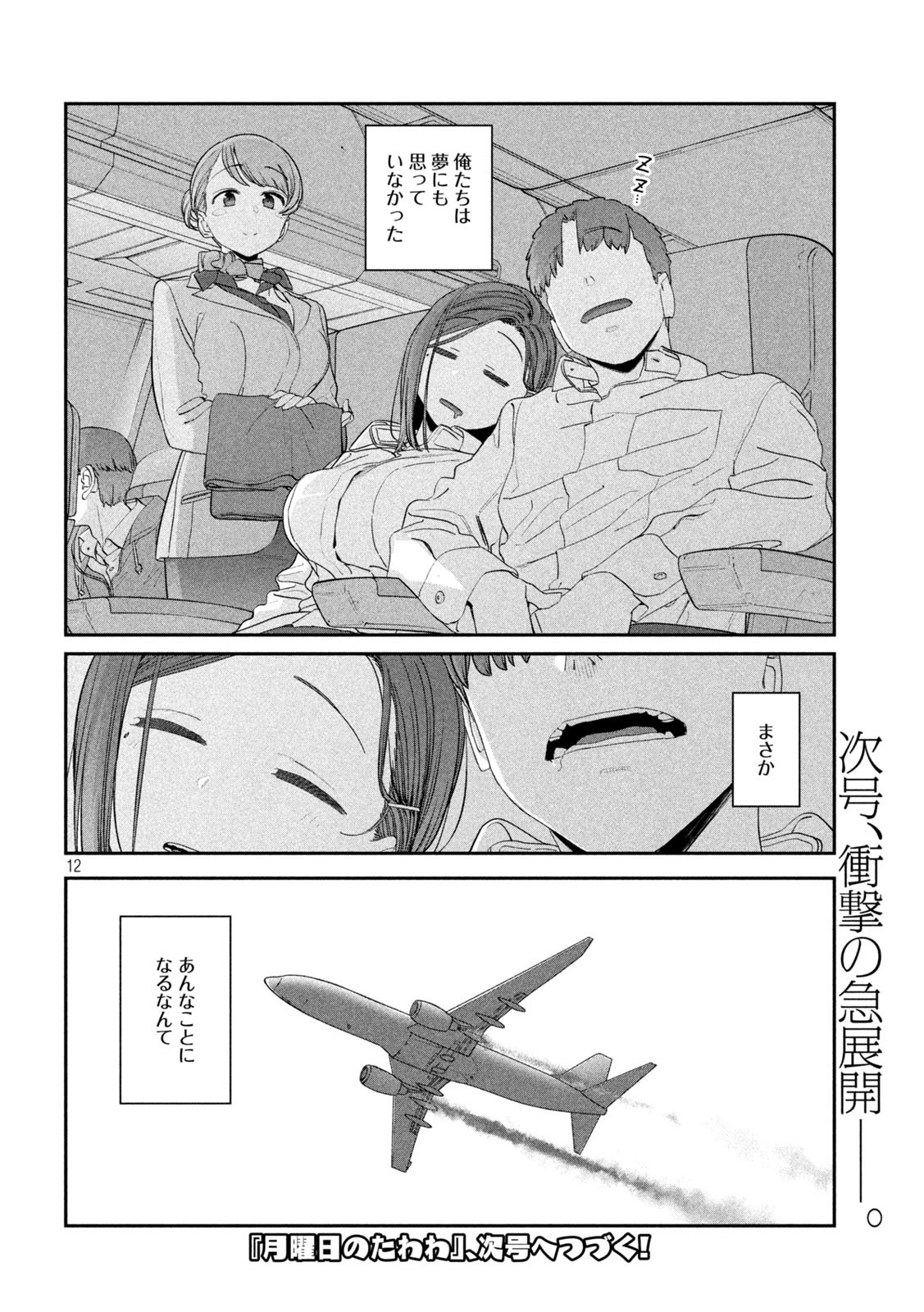 月曜日のたわわ Chap 75 - Next Chap 76