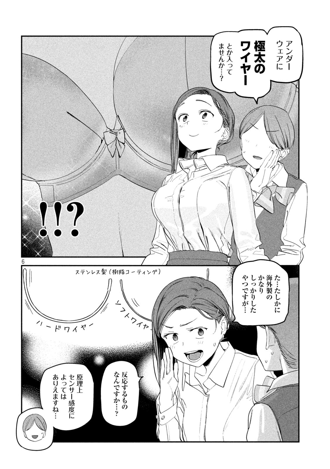 月曜日のたわわ Chap 75 - Next Chap 76