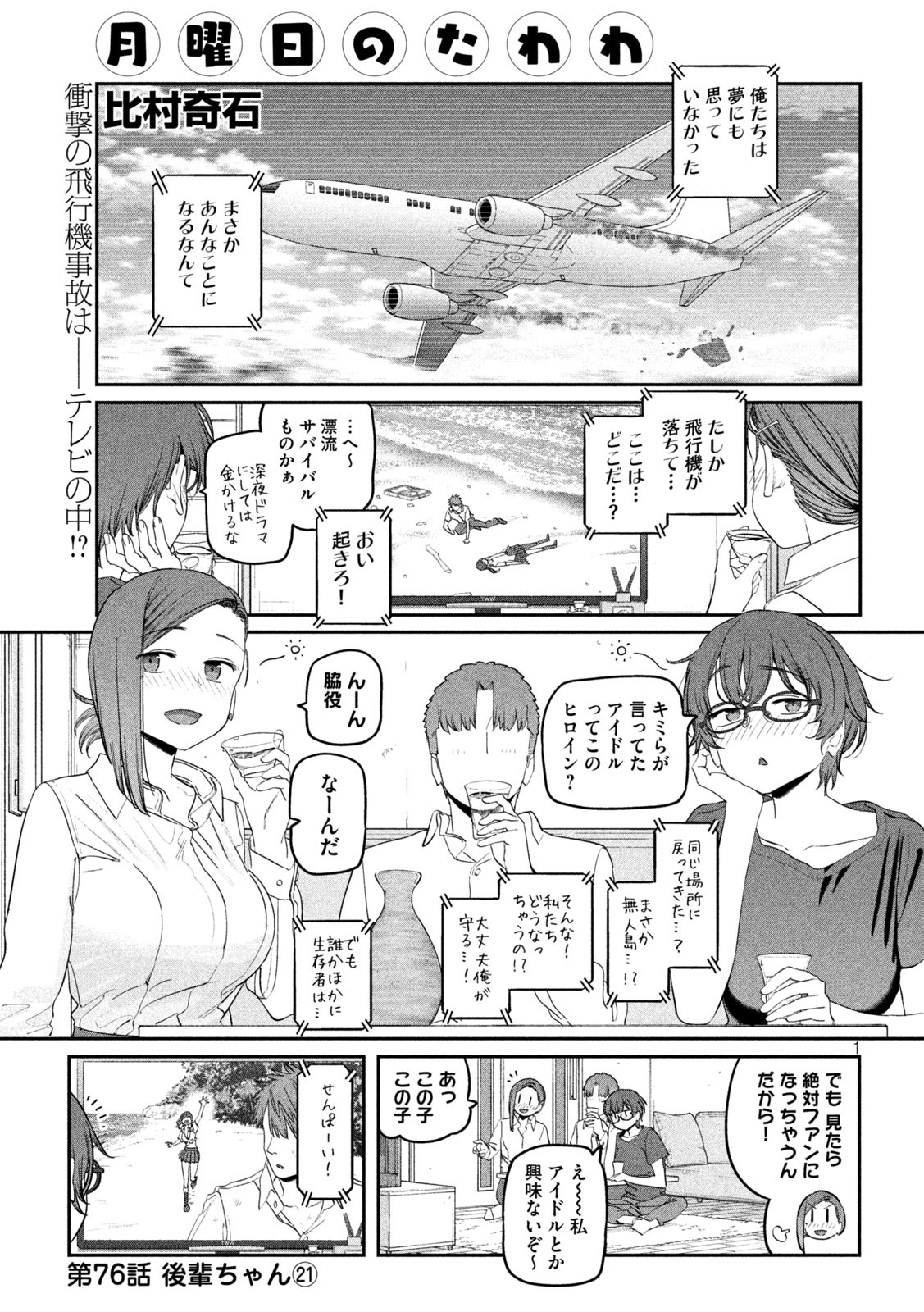 月曜日のたわわ Chap 76 - Next Chap 77