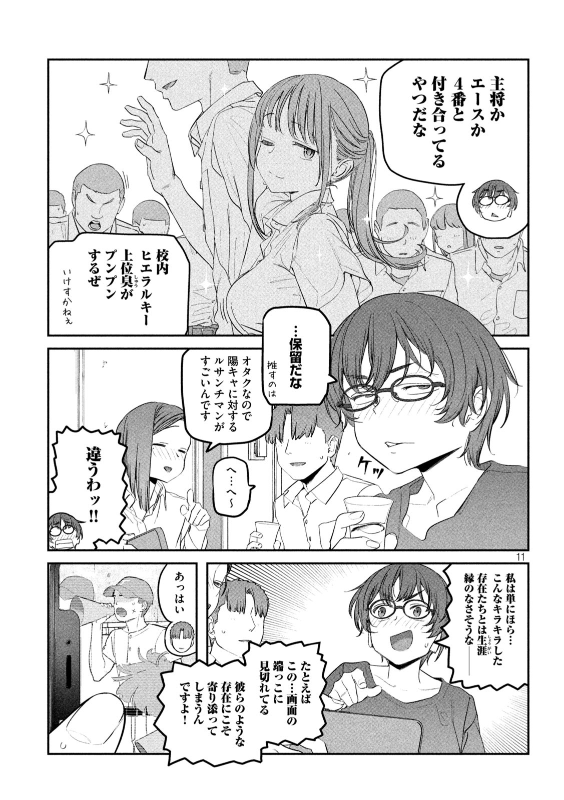 月曜日のたわわ Chap 76 - Next Chap 77