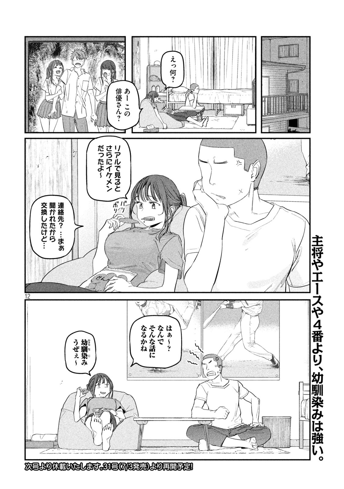 月曜日のたわわ Chap 76 - Next Chap 77