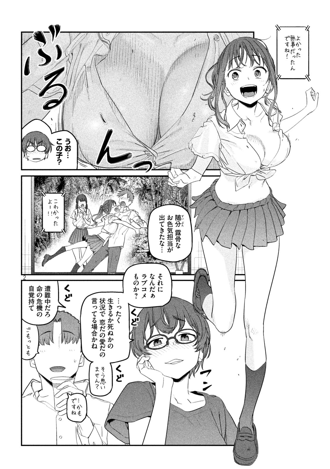 月曜日のたわわ Chap 76 - Next Chap 77