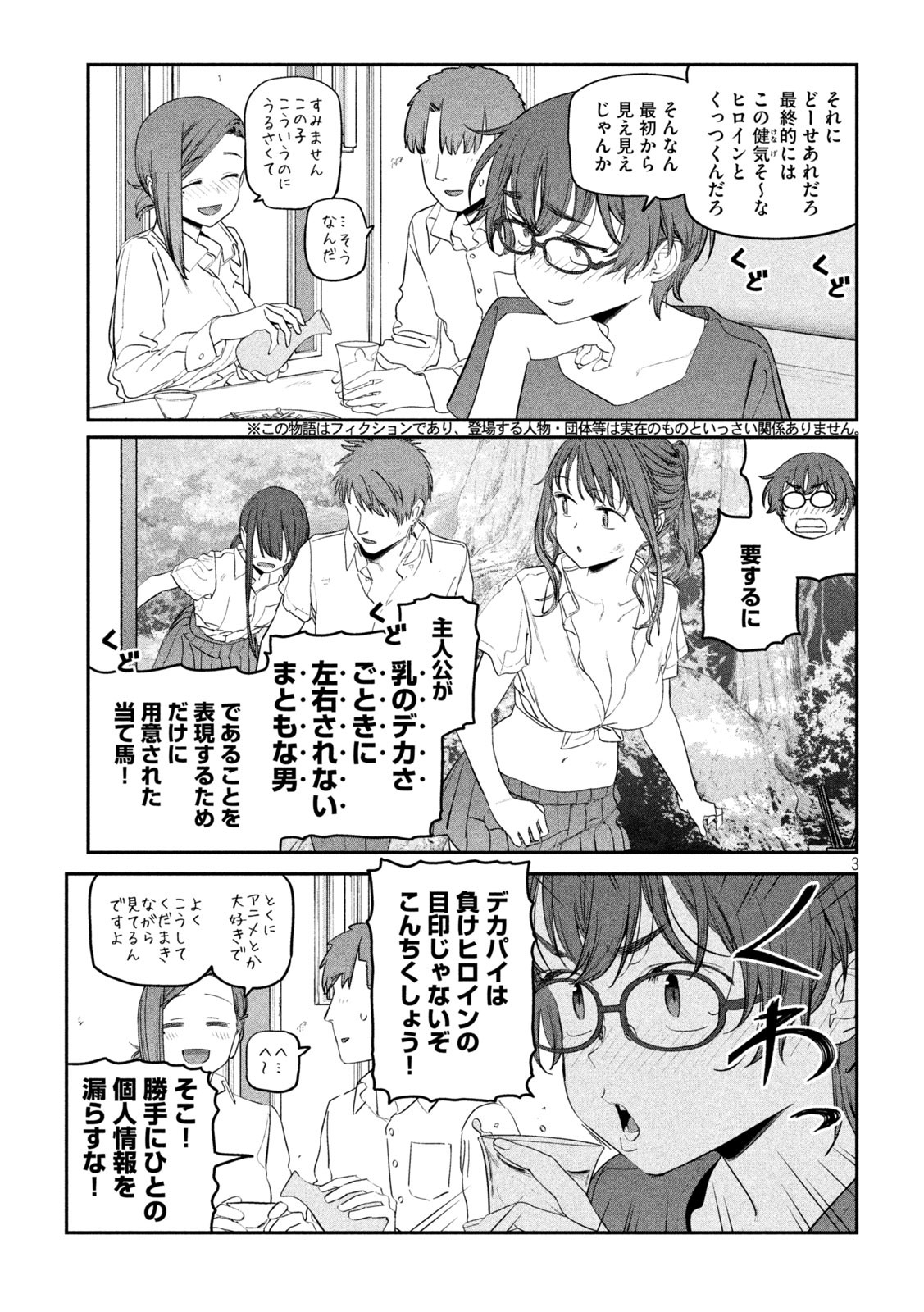 月曜日のたわわ Chap 76 - Next Chap 77