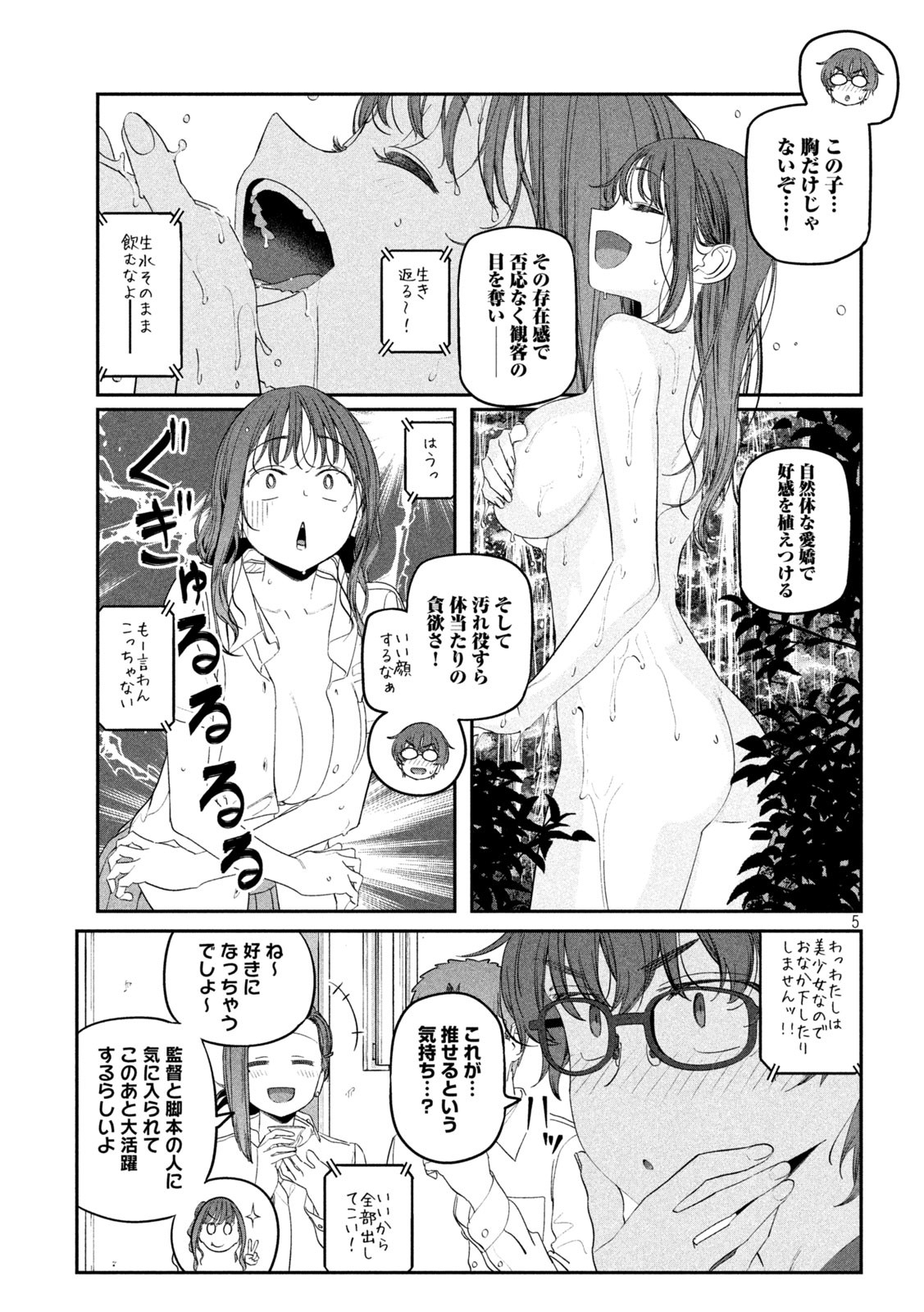 月曜日のたわわ Chap 76 - Next Chap 77