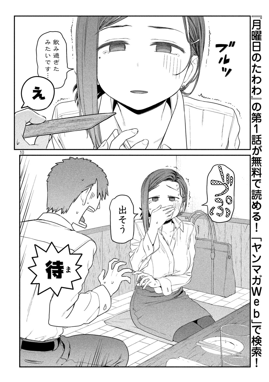 月曜日のたわわ Chap 8 - Next Chap 9