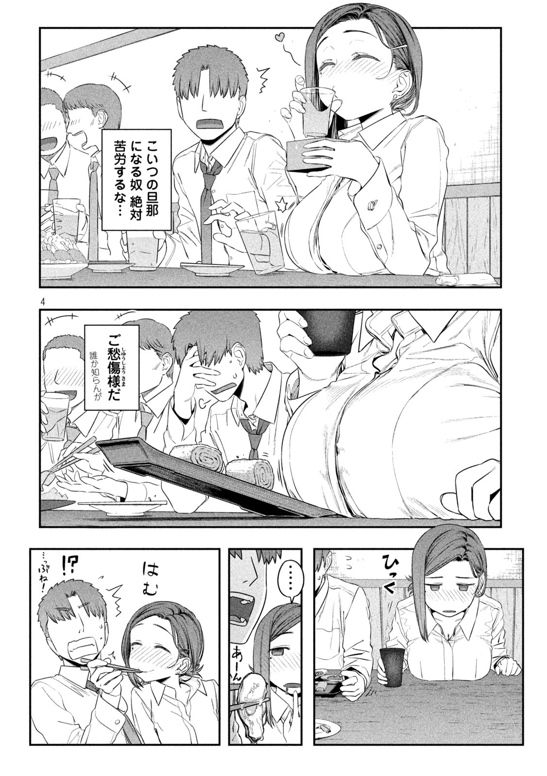 月曜日のたわわ Chap 8 - Next Chap 9