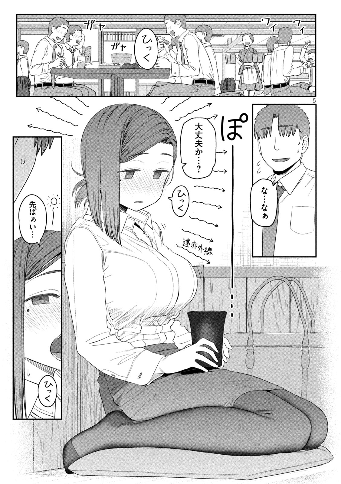 月曜日のたわわ Chap 8 - Next Chap 9