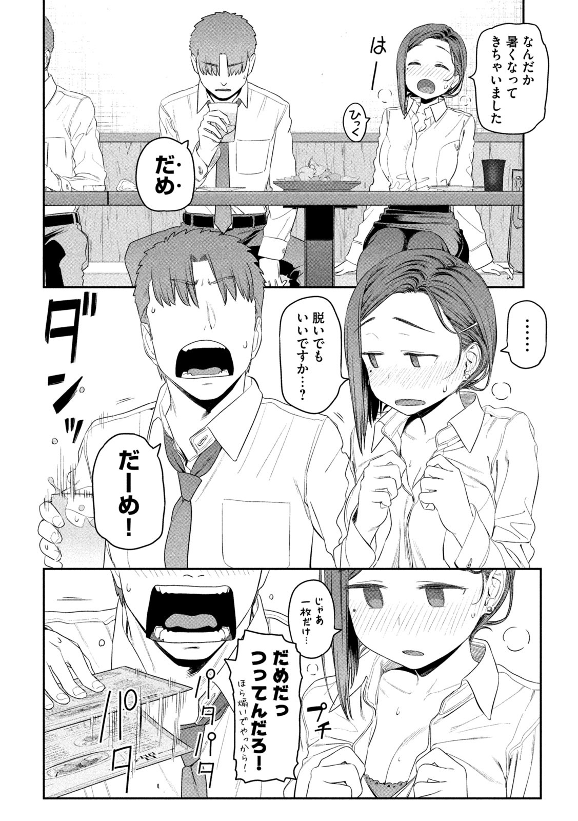 月曜日のたわわ Chap 8 - Next Chap 9