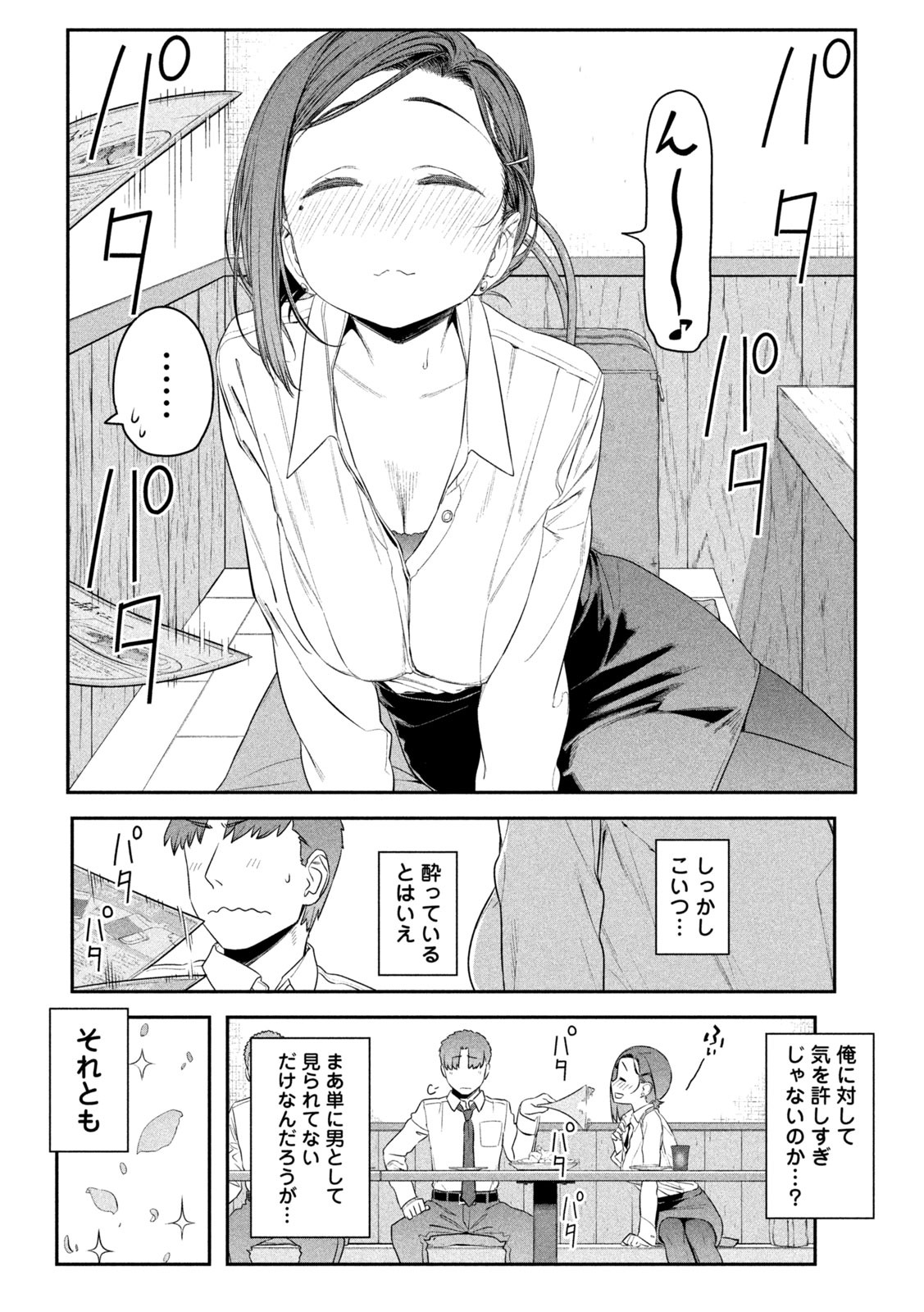 月曜日のたわわ Chap 8 - Next Chap 9