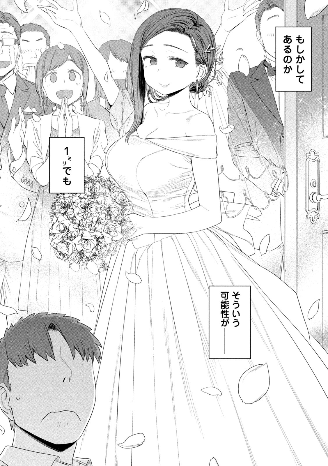 月曜日のたわわ Chap 8 - Next Chap 9