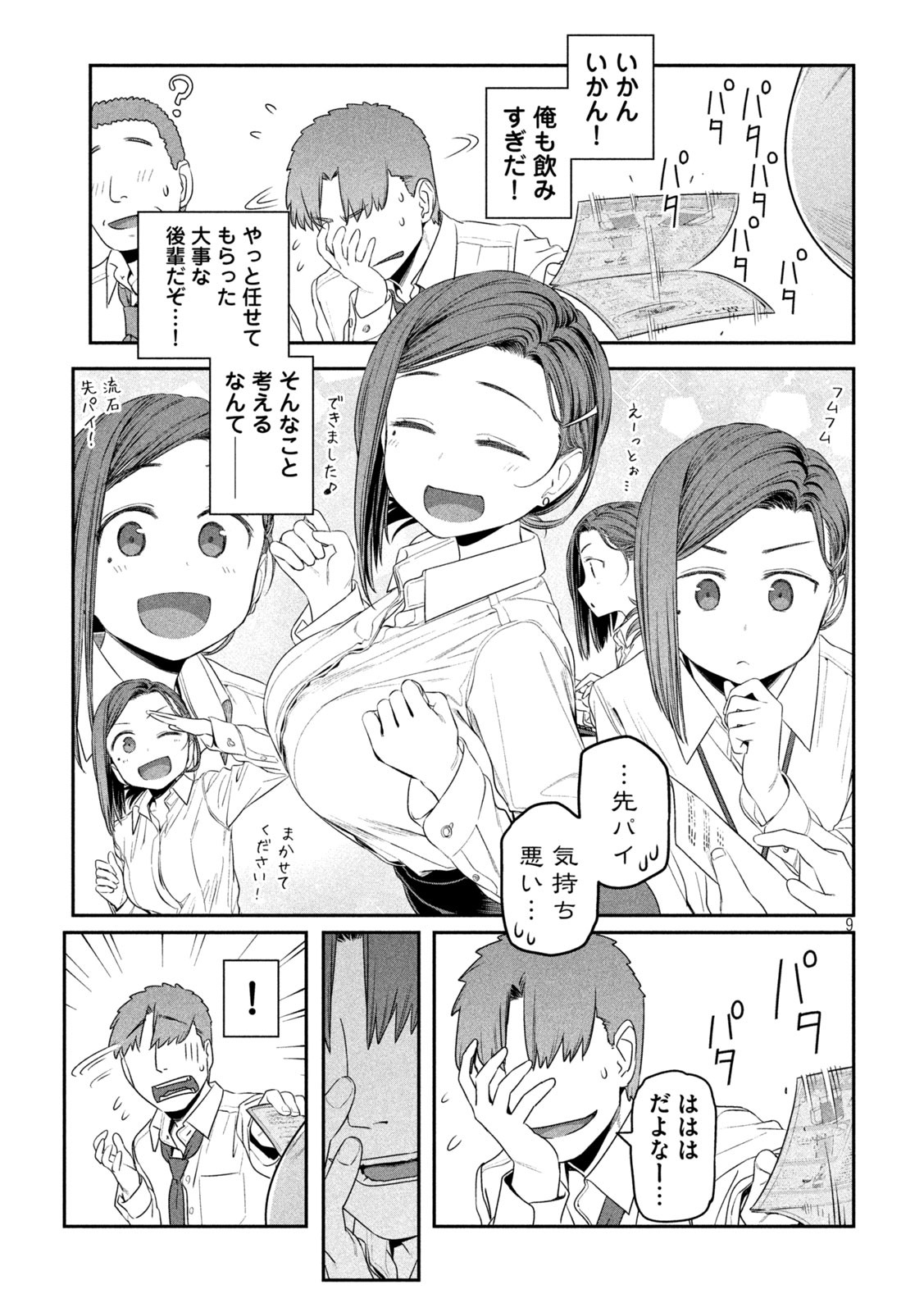 月曜日のたわわ Chap 8 - Next Chap 9
