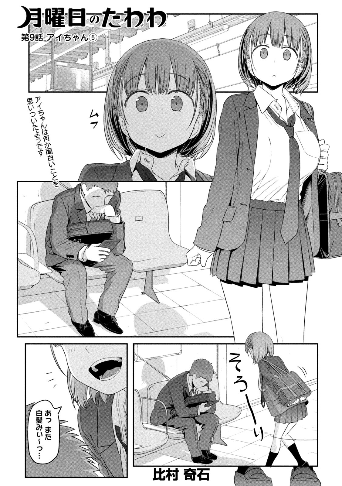 月曜日のたわわ Chap 9 - Next Chap 10