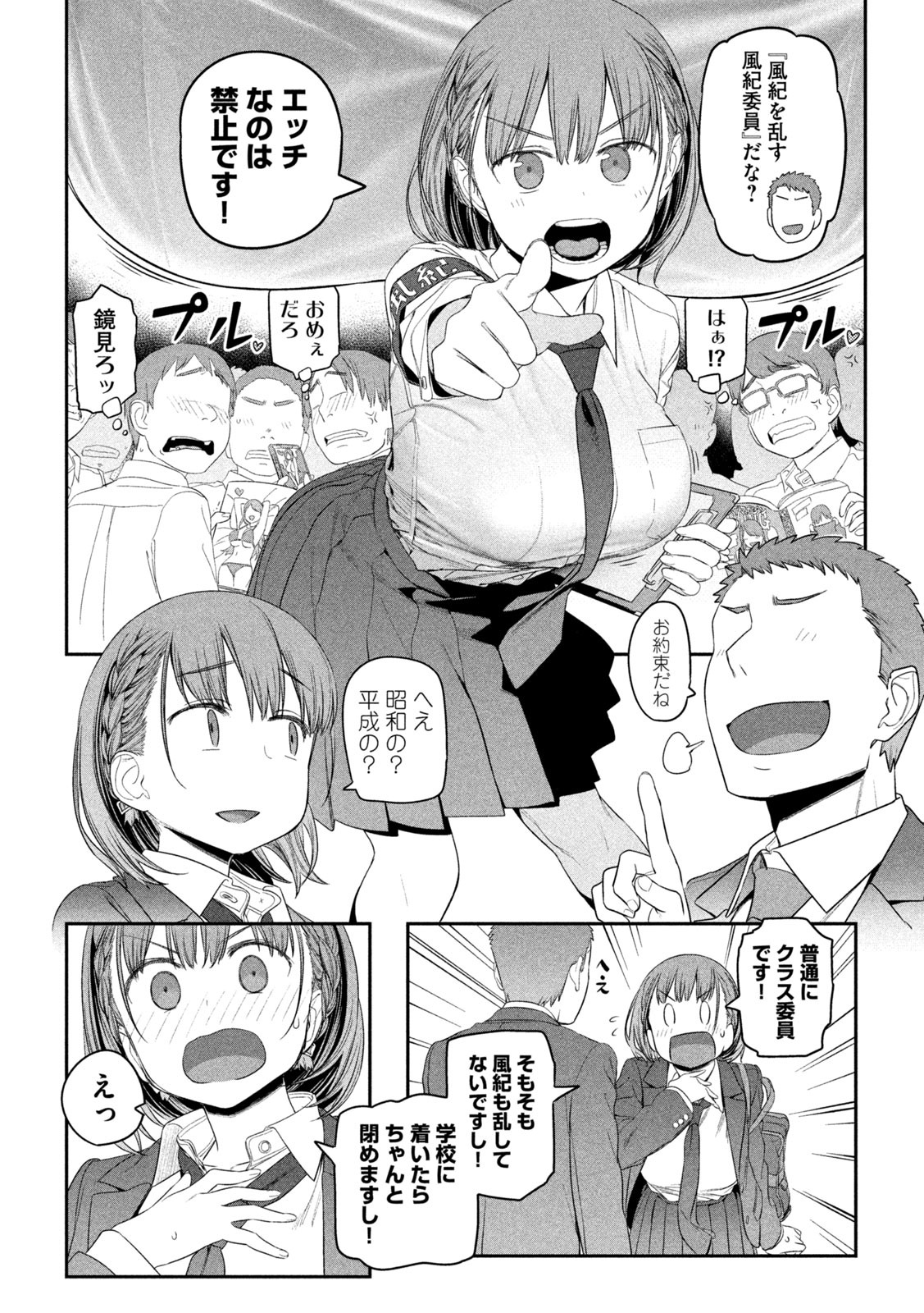 月曜日のたわわ Chap 9 - Next Chap 10