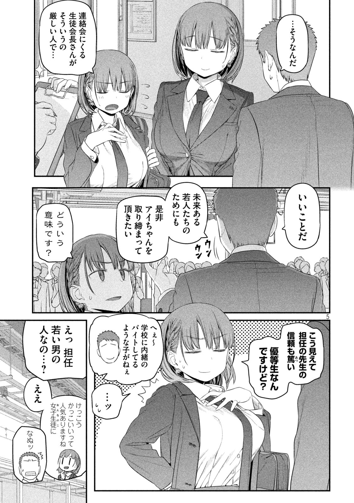 月曜日のたわわ Chap 9 - Next Chap 10