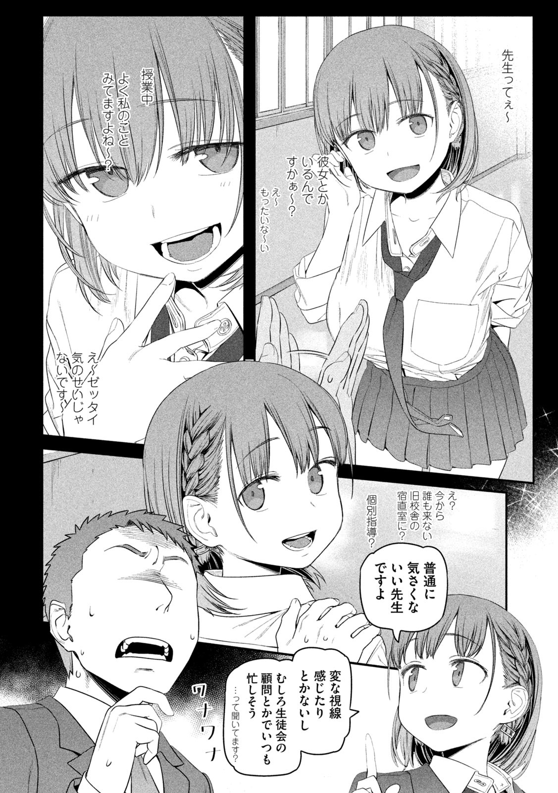 月曜日のたわわ Chap 9 - Next Chap 10