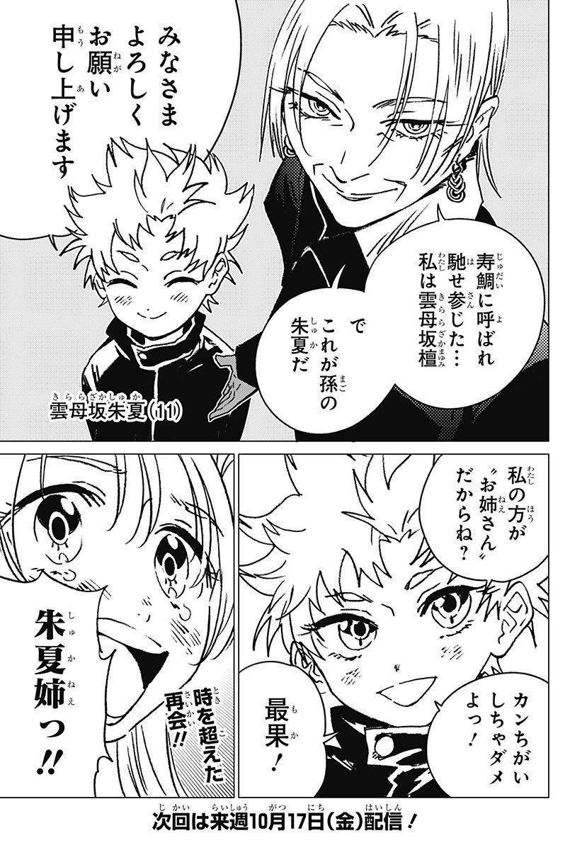 ゴーストフィクサーズ Chap 60 - Next Chap 61