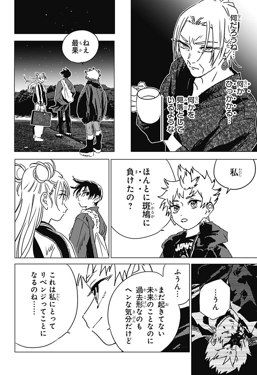 ゴーストフィクサーズ Chap 61 - Next Chap 62