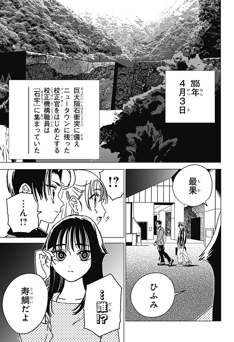 ゴーストフィクサーズ Chap 61 - Next Chap 62