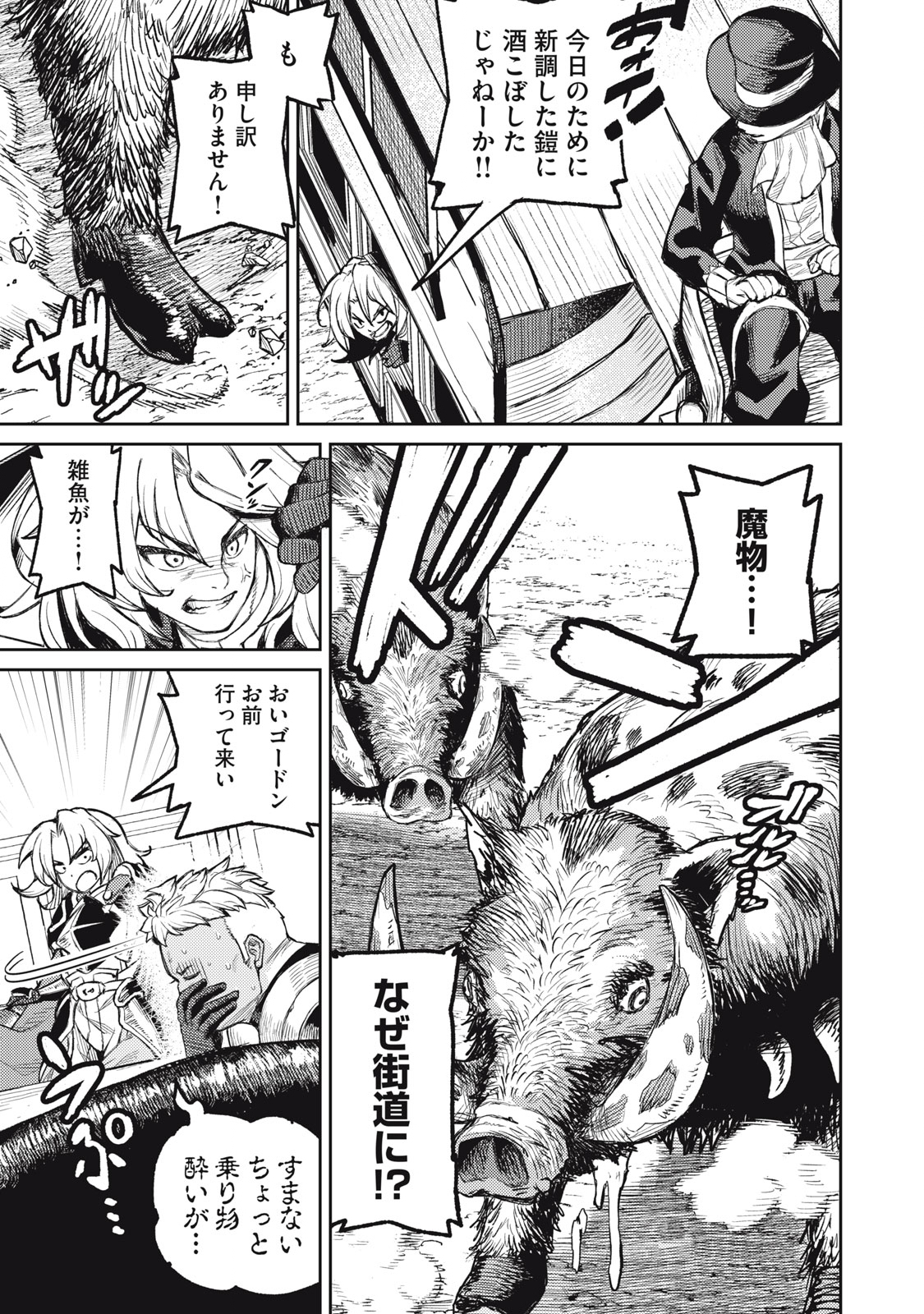 技巧貸与<スキル・レンダー>のとりかえし~トイチって最初に言ったよな Chap 11 - Next Chap 12