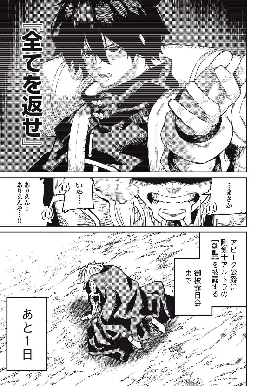 技巧貸与<スキル・レンダー>のとりかえし~トイチって最初に言ったよな Chap 11 - Next Chap 12