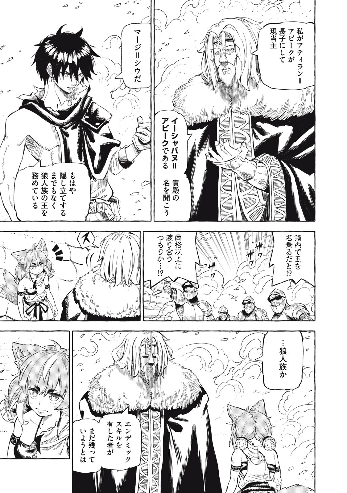 技巧貸与<スキル・レンダー>のとりかえし~トイチって最初に言ったよな Chap 40 - Next Chap 41