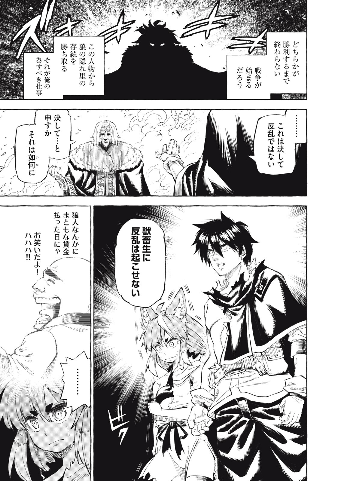 技巧貸与<スキル・レンダー>のとりかえし~トイチって最初に言ったよな Chap 40 - Next Chap 41