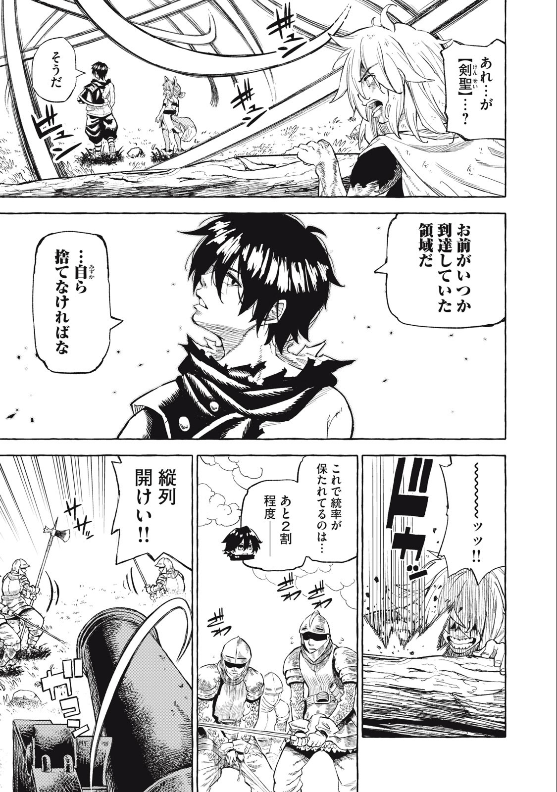 技巧貸与<スキル・レンダー>のとりかえし~トイチって最初に言ったよな Chap 40 - Next Chap 41