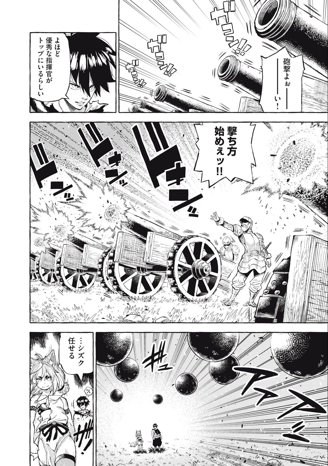 技巧貸与<スキル・レンダー>のとりかえし~トイチって最初に言ったよな Chap 40 - Next Chap 41