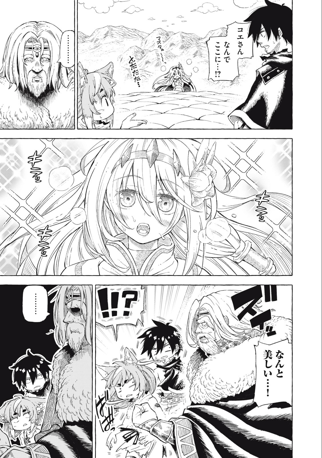 技巧貸与<スキル・レンダー>のとりかえし~トイチって最初に言ったよな Chap 42 - Next Chap 43