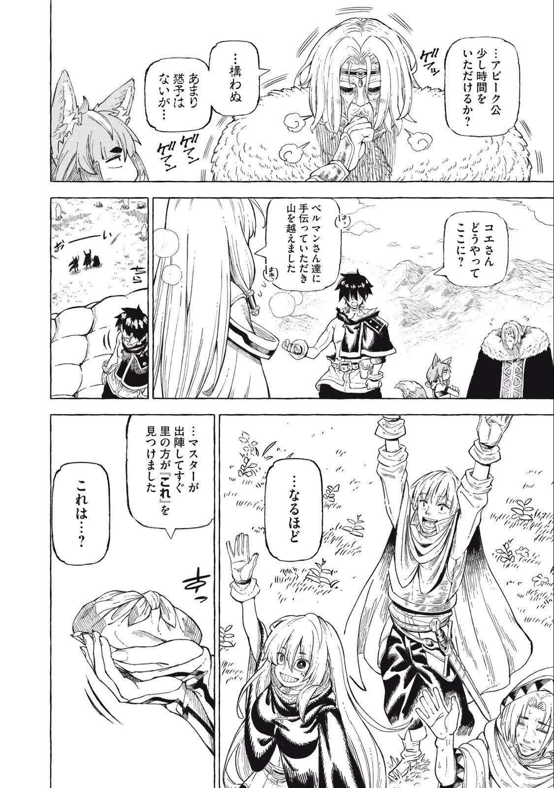 技巧貸与<スキル・レンダー>のとりかえし~トイチって最初に言ったよな Chap 42 - Next Chap 43