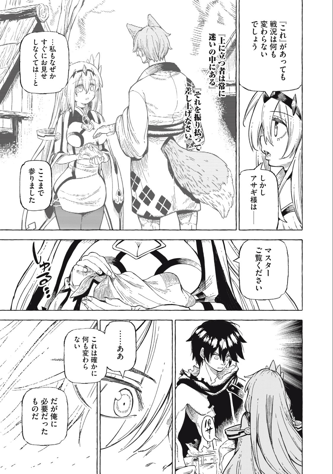 技巧貸与<スキル・レンダー>のとりかえし~トイチって最初に言ったよな Chap 42 - Next Chap 43