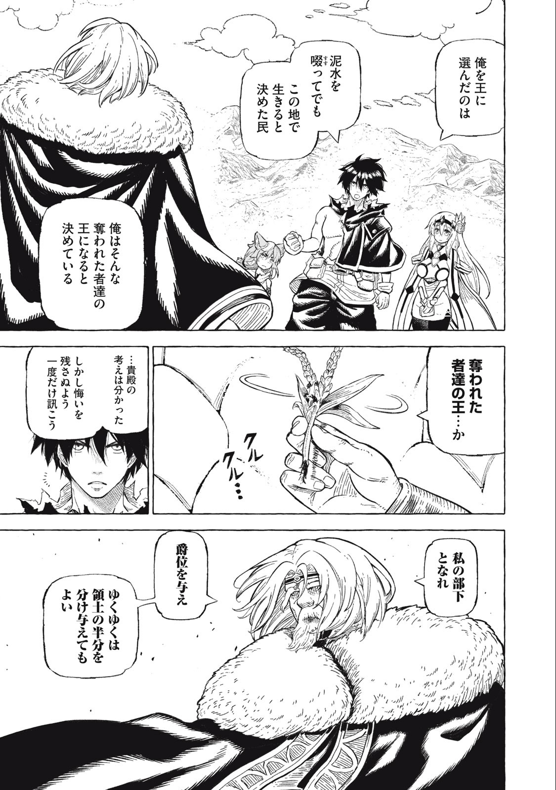 技巧貸与<スキル・レンダー>のとりかえし~トイチって最初に言ったよな Chap 42 - Next Chap 43