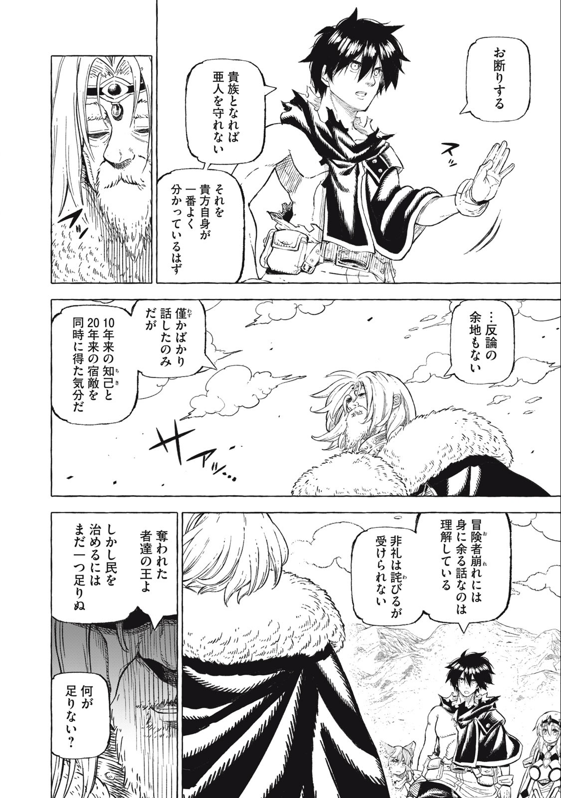 技巧貸与<スキル・レンダー>のとりかえし~トイチって最初に言ったよな Chap 42 - Next Chap 43