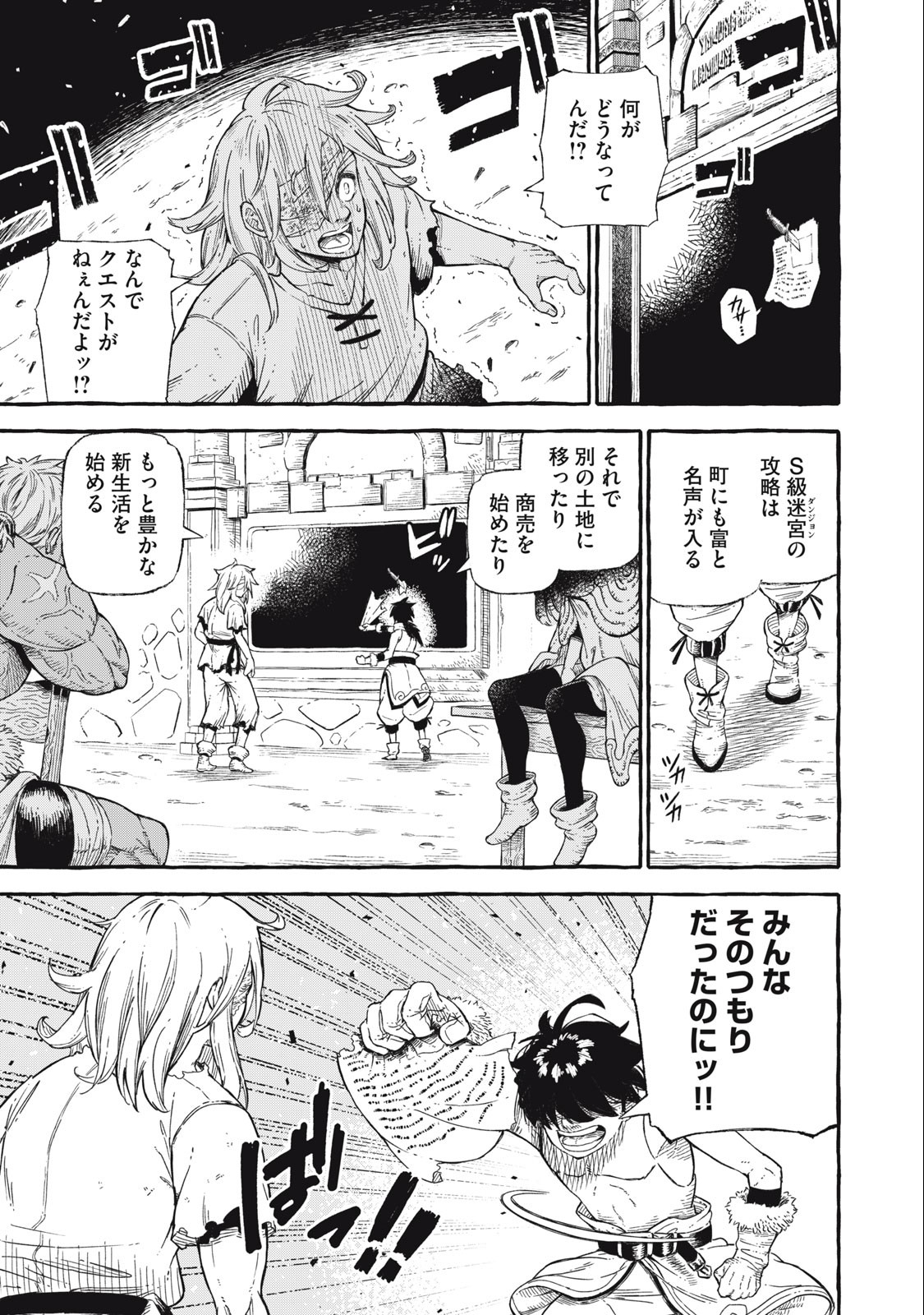 技巧貸与<スキル・レンダー>のとりかえし~トイチって最初に言ったよな Chap 44 - Next Chap 45