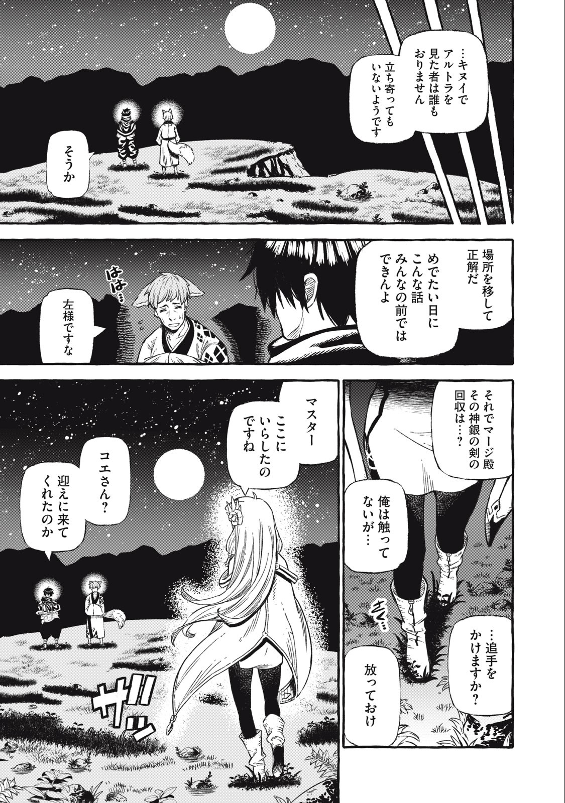 技巧貸与<スキル・レンダー>のとりかえし~トイチって最初に言ったよな Chap 44 - Next Chap 45