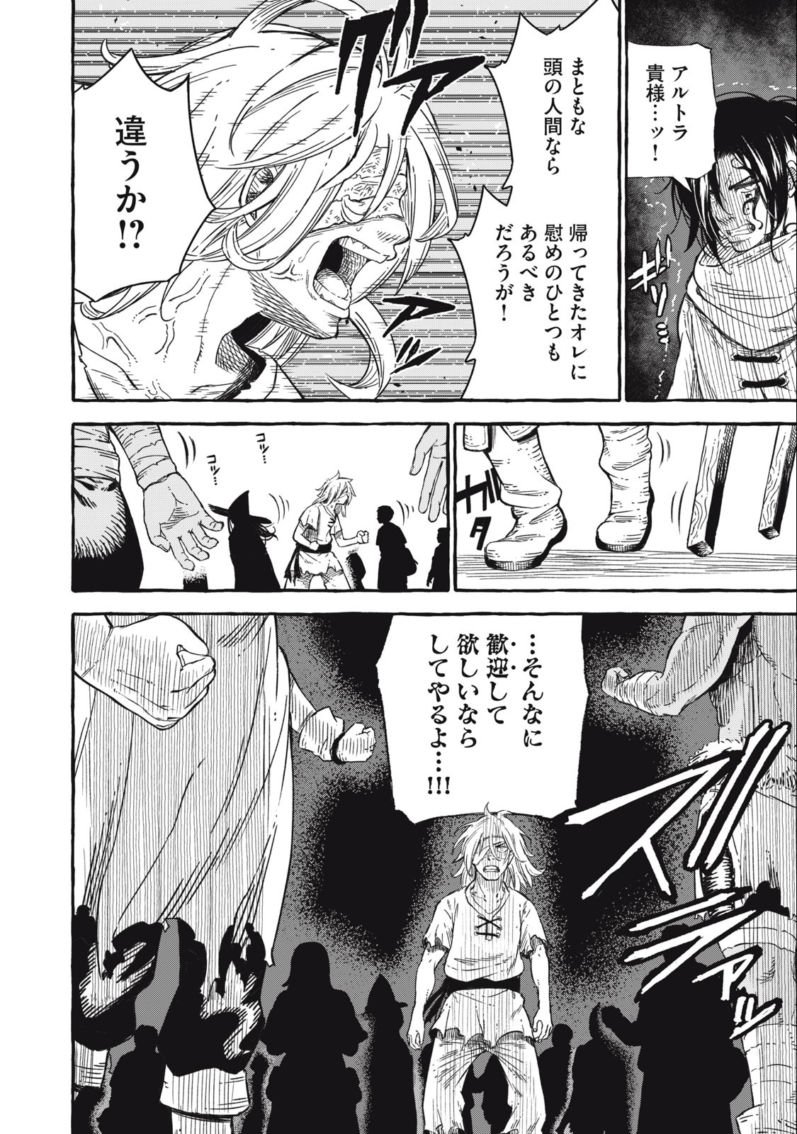 技巧貸与<スキル・レンダー>のとりかえし~トイチって最初に言ったよな Chap 44 - Next Chap 45