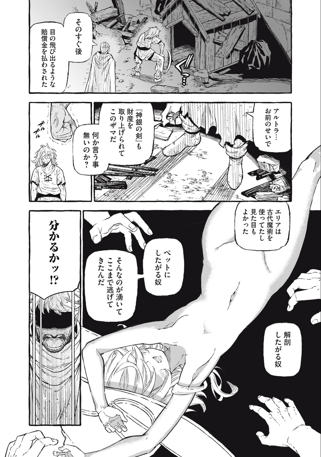 技巧貸与<スキル・レンダー>のとりかえし~トイチって最初に言ったよな Chap 44 - Next Chap 45