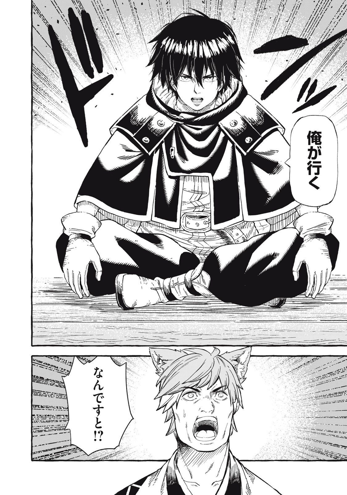 技巧貸与<スキル・レンダー>のとりかえし~トイチって最初に言ったよな Chap 46 - Next Chap 47