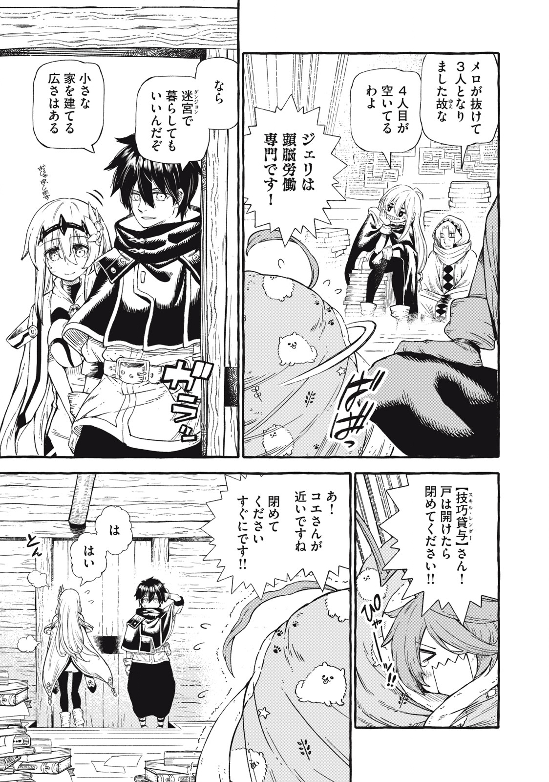 技巧貸与<スキル・レンダー>のとりかえし~トイチって最初に言ったよな Chap 46 - Next Chap 47