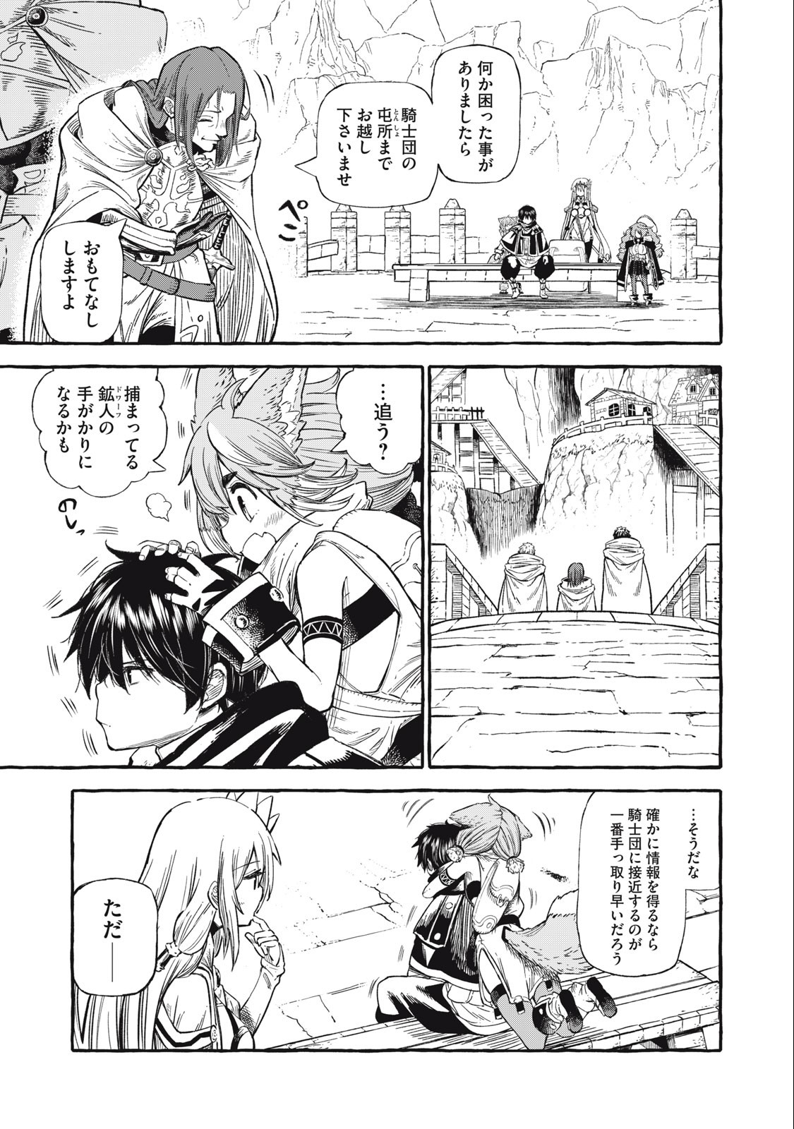 技巧貸与＜スキル・レンダー＞のとりかえし～トイチって最初に言ったよな Chap 48 - Next Chap 49