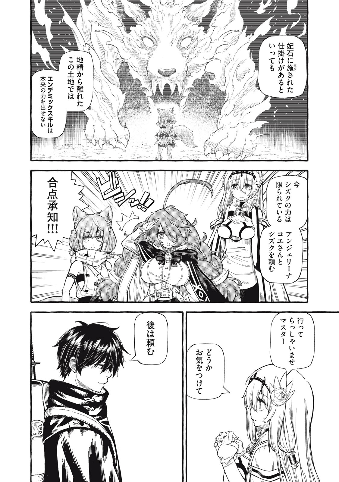 技巧貸与＜スキル・レンダー＞のとりかえし～トイチって最初に言ったよな Chap 48 - Next Chap 49