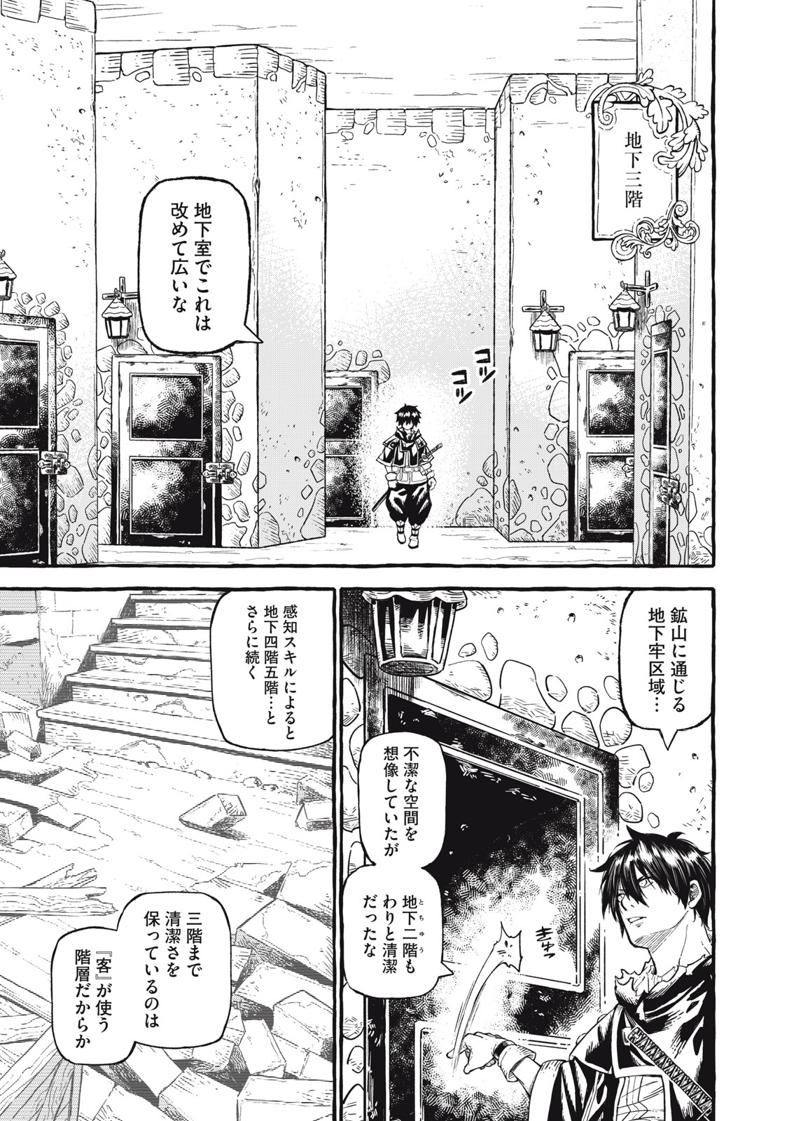 技巧貸与<スキル・レンダー>のとりかえし~トイチって最初に言ったよな Chap 51 - Next Chap 52