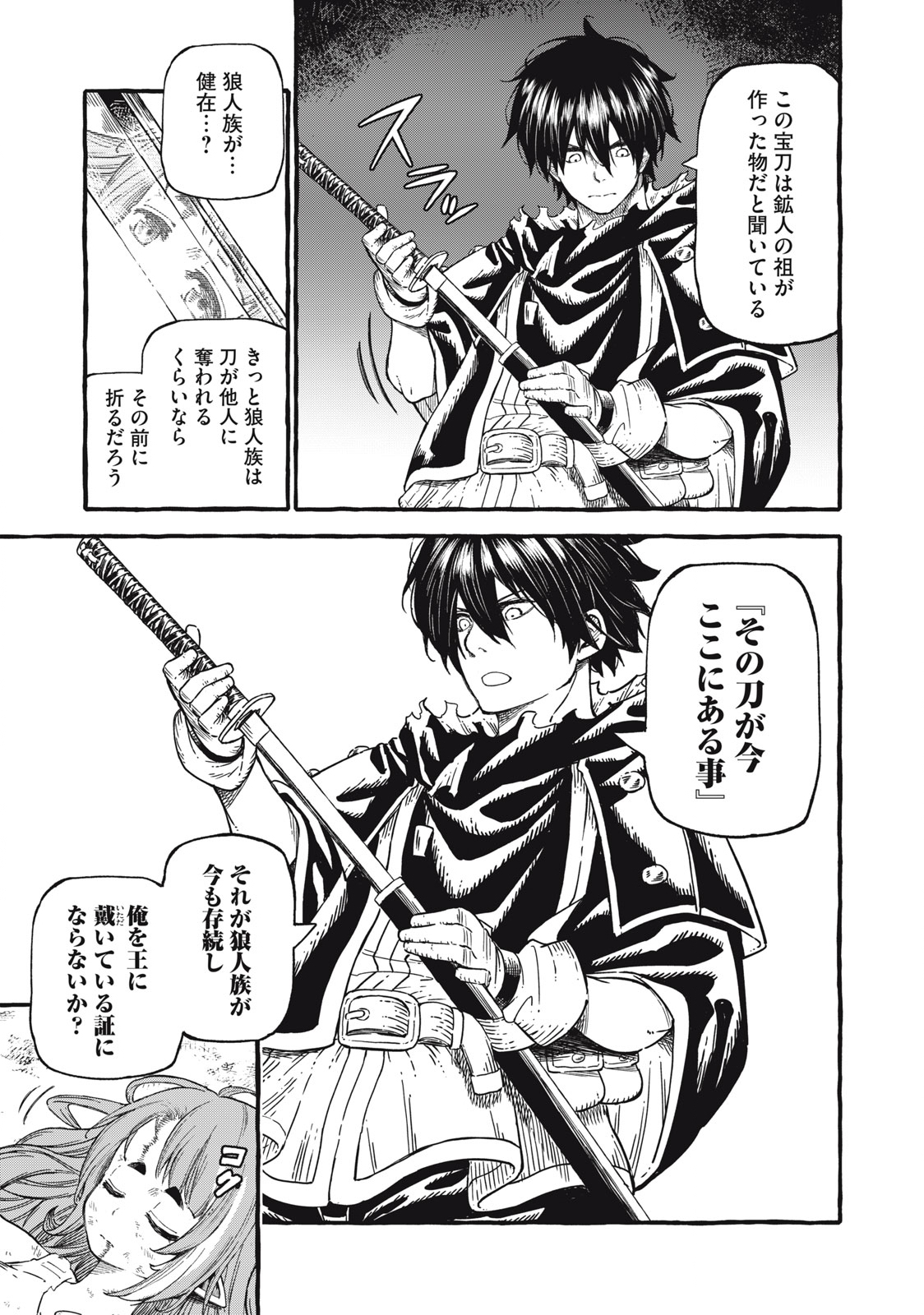 技巧貸与<スキル・レンダー>のとりかえし~トイチって最初に言ったよな Chap 51 - Next Chap 52