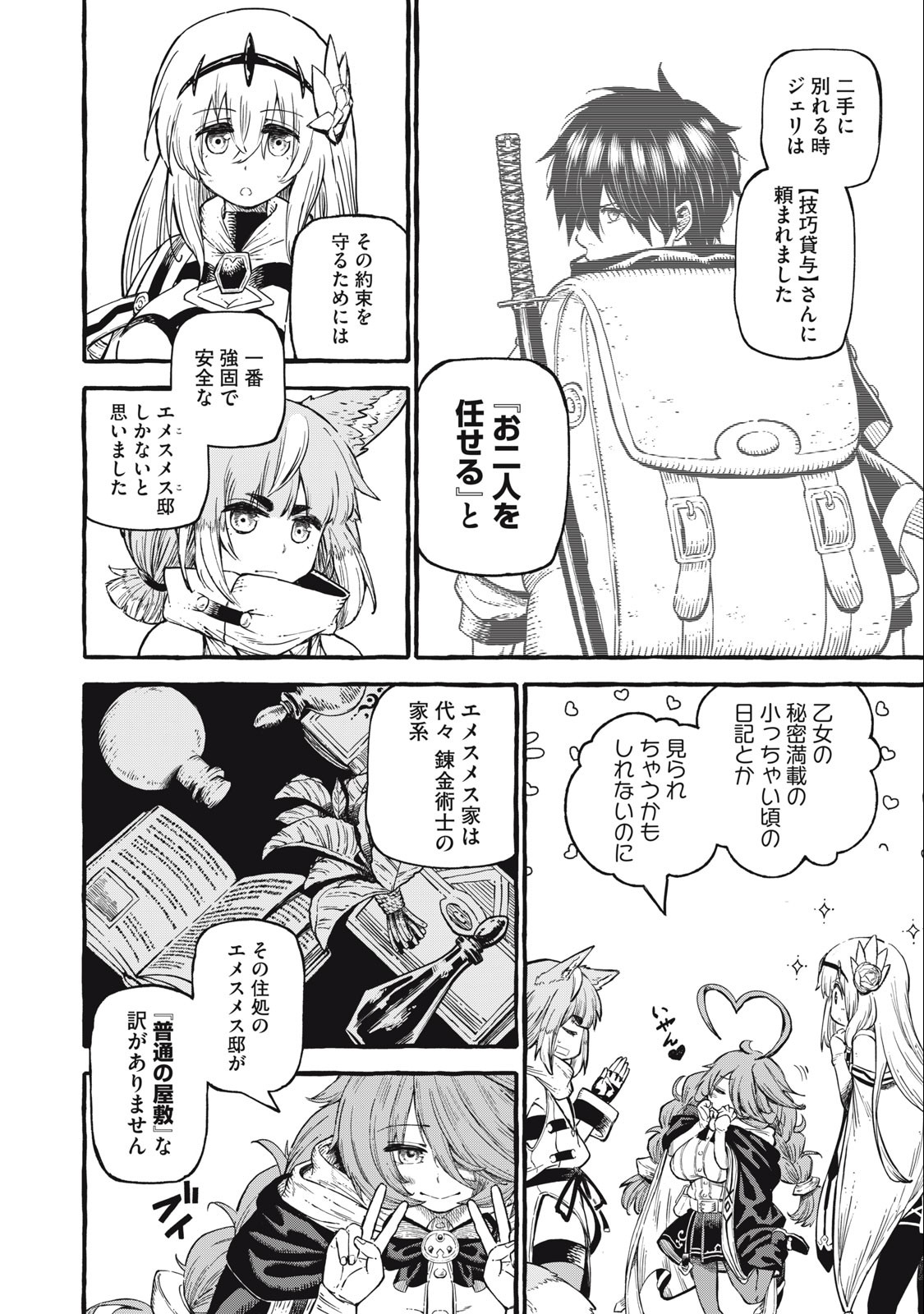 技巧貸与<スキル・レンダー>のとりかえし~トイチって最初に言ったよな Chap 52 - Next Chap 53