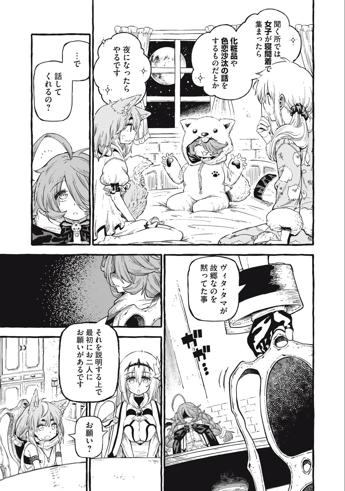 技巧貸与<スキル・レンダー>のとりかえし~トイチって最初に言ったよな Chap 52 - Next Chap 53