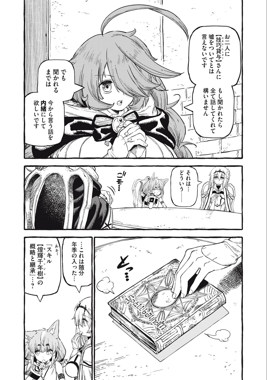 技巧貸与<スキル・レンダー>のとりかえし~トイチって最初に言ったよな Chap 52 - Next Chap 53