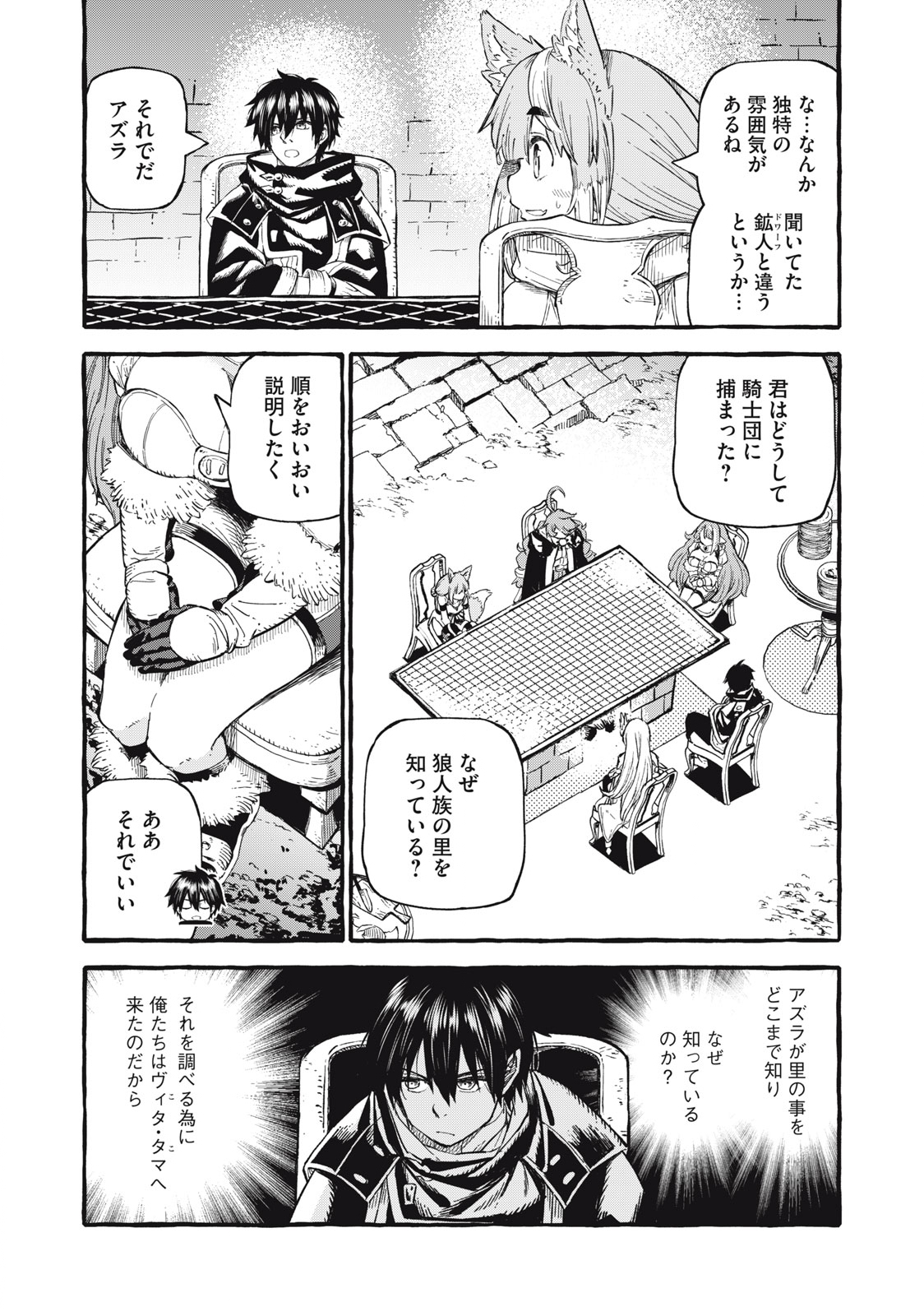技巧貸与<スキル・レンダー>のとりかえし~トイチって最初に言ったよな Chap 53 - Next Chap 54