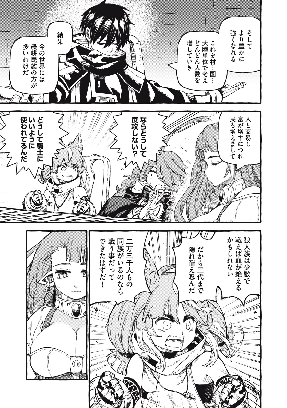 技巧貸与<スキル・レンダー>のとりかえし~トイチって最初に言ったよな Chap 53 - Next Chap 54