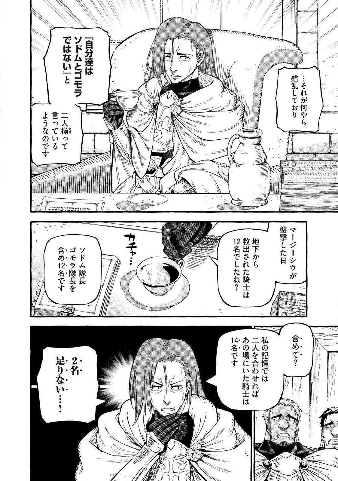 技巧貸与<スキル・レンダー>のとりかえし~トイチって最初に言ったよな Chap 55 - Next Chap 56