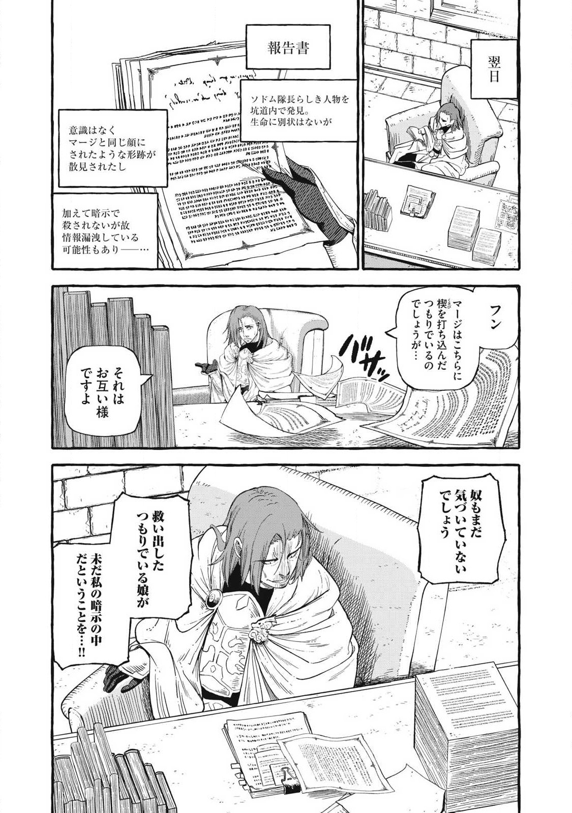 技巧貸与<スキル・レンダー>のとりかえし~トイチって最初に言ったよな Chap 55 - Next Chap 56